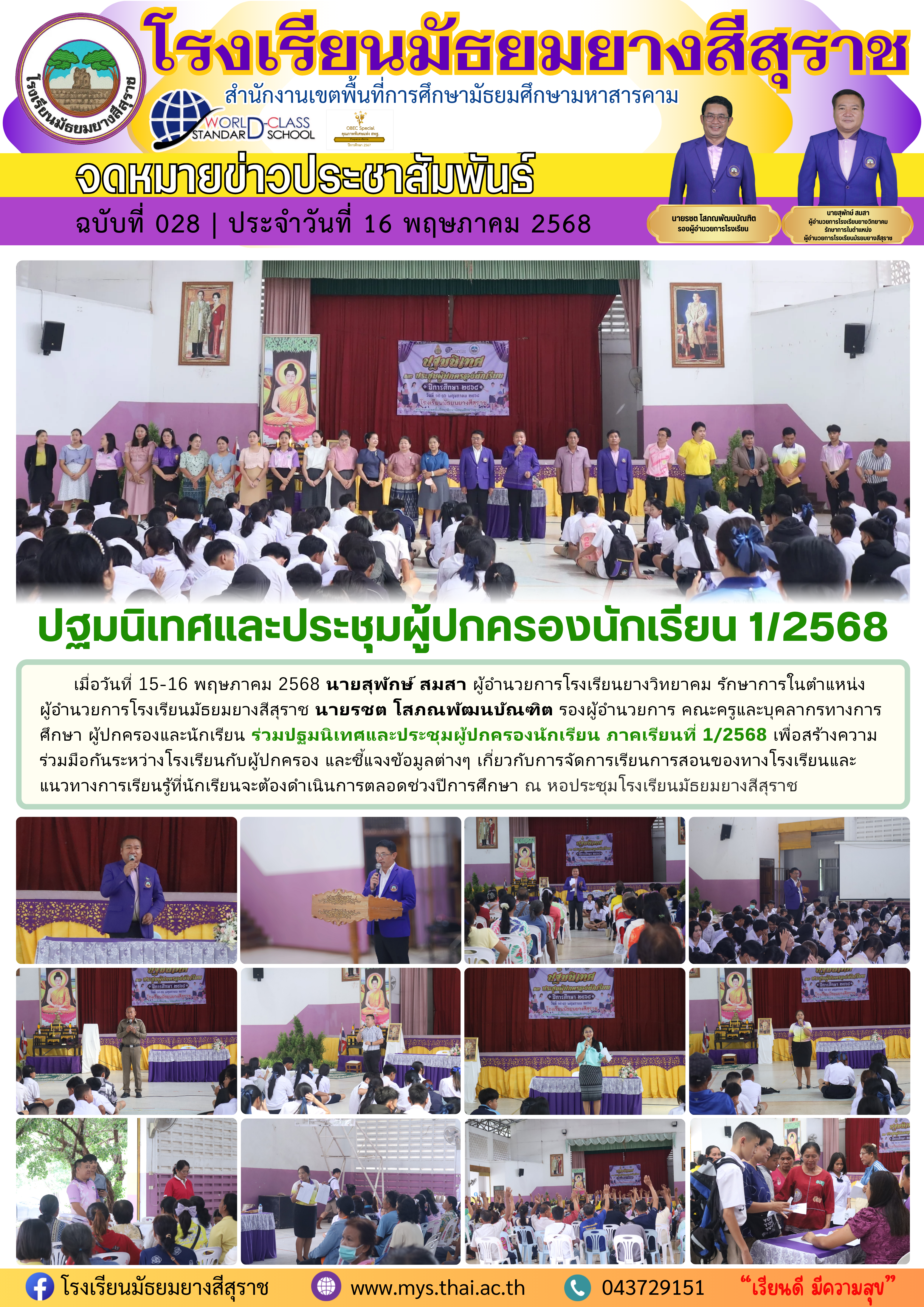 028 ปฐมนิเทศและประชุมผู้ปกครองนักเรียน.png